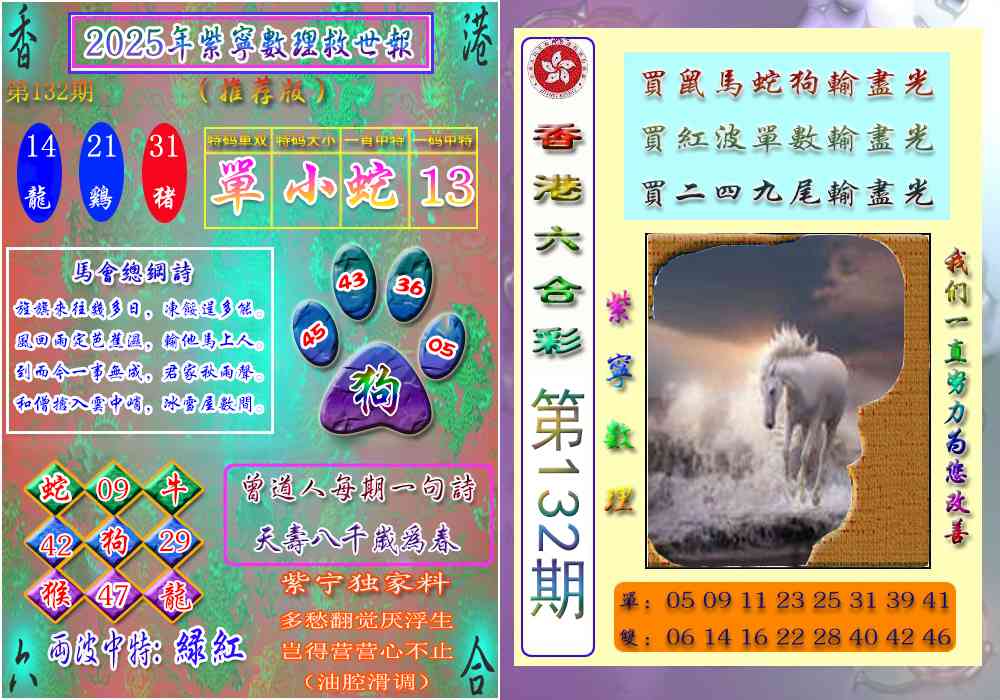 六合彩132期数理救世报