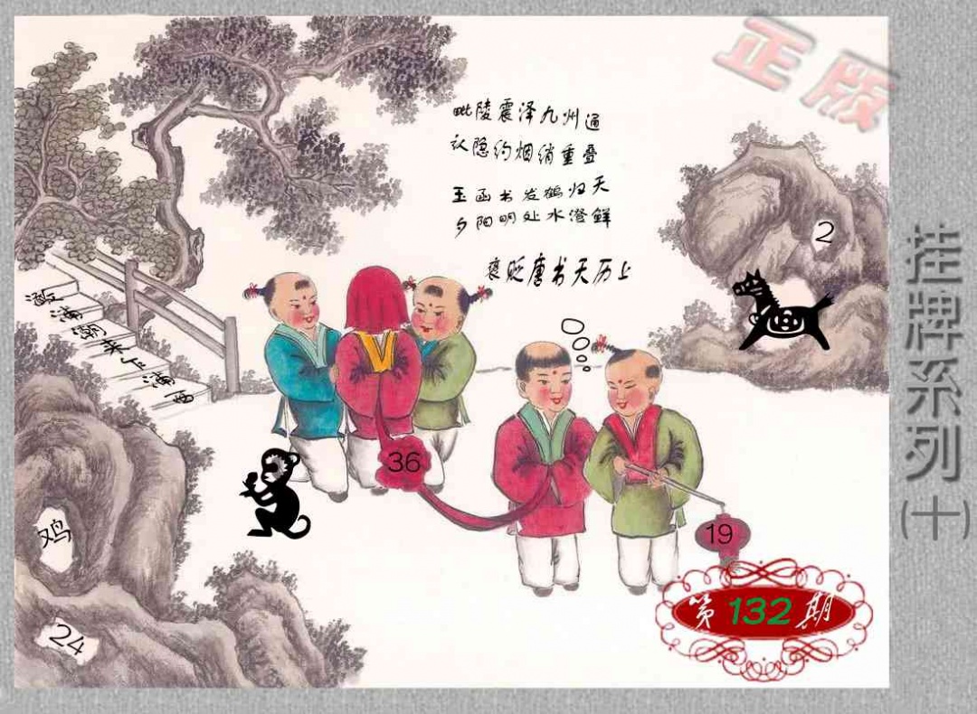 六合彩132期马经挂牌系列J(新图)