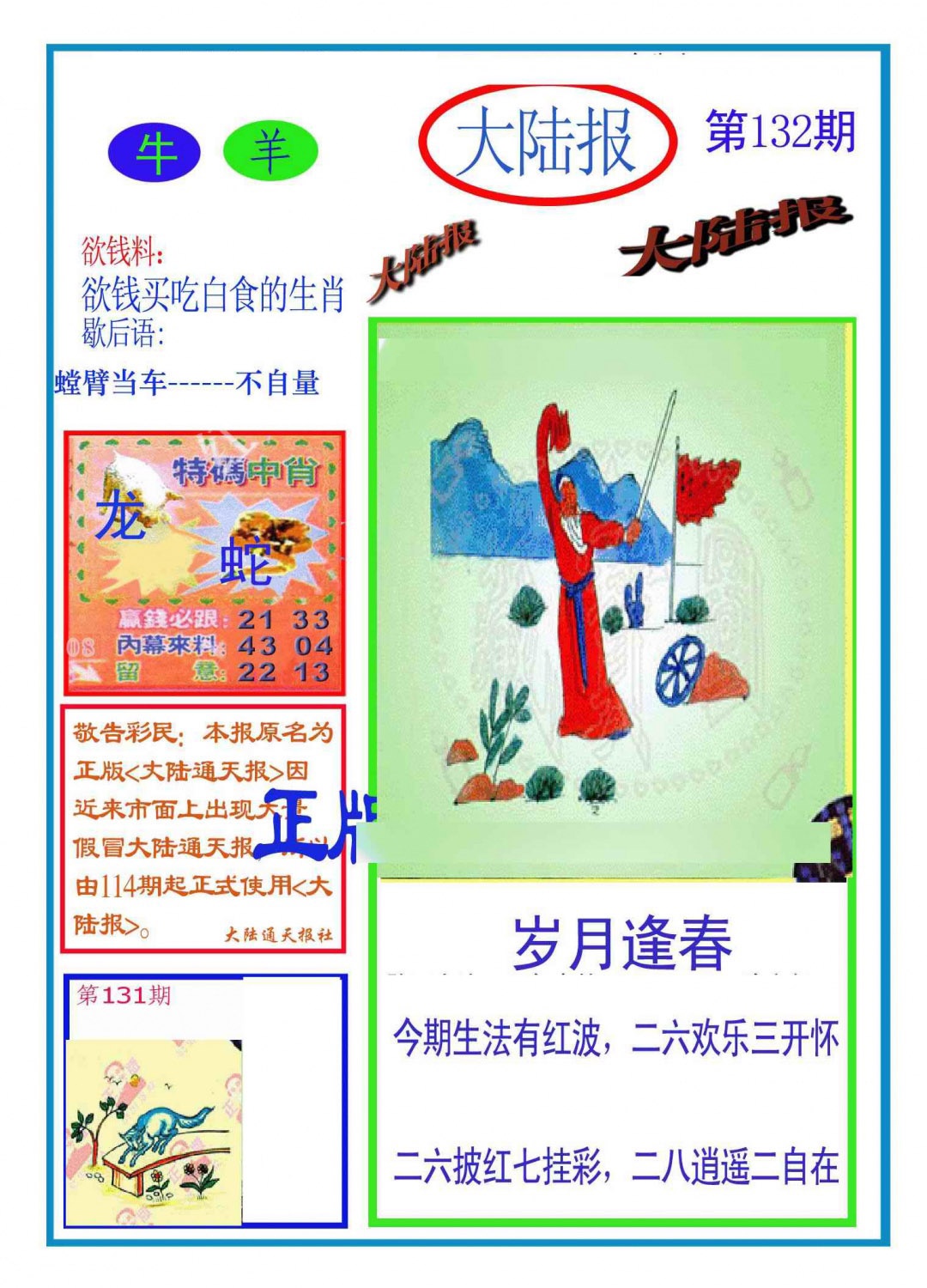 六合彩132期大陆报(新图)