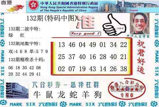 六合彩132期香港内幕报(新图)