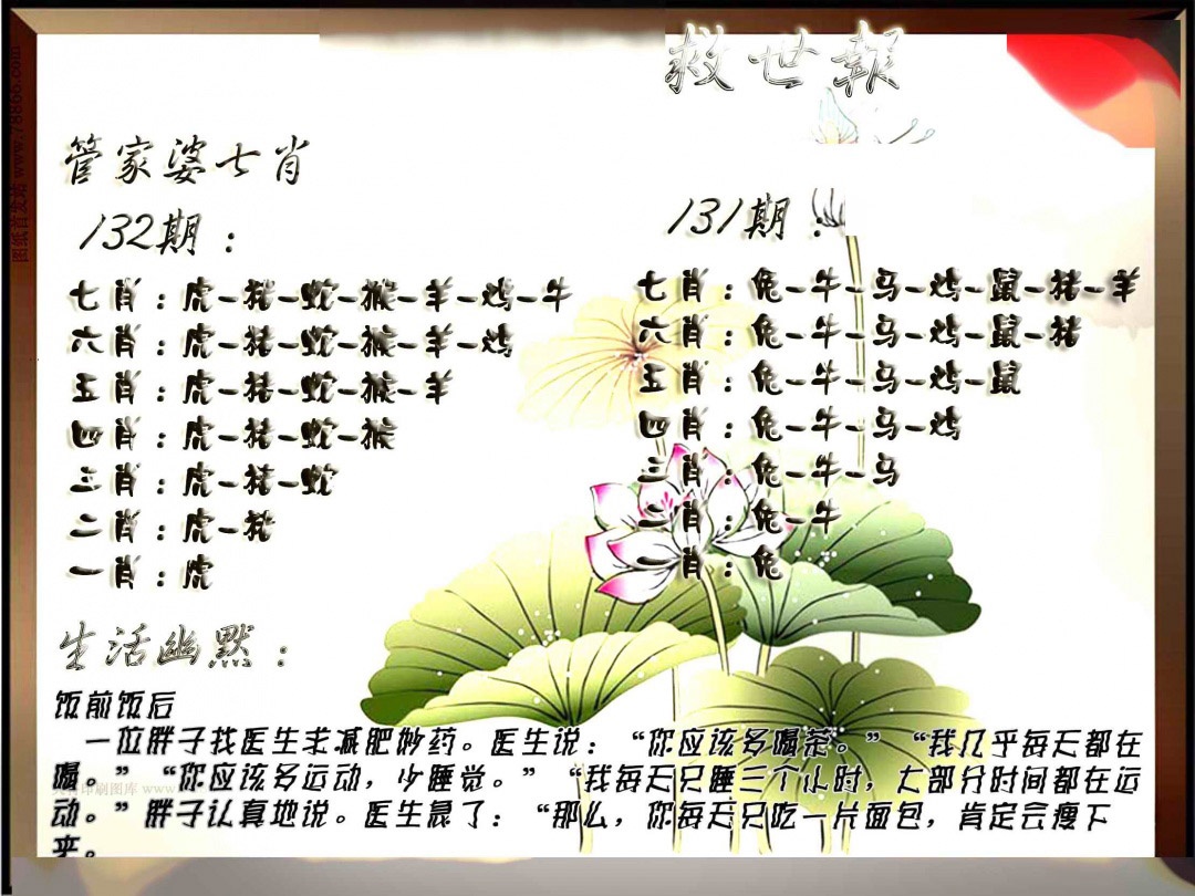 六合彩132期特码救世报