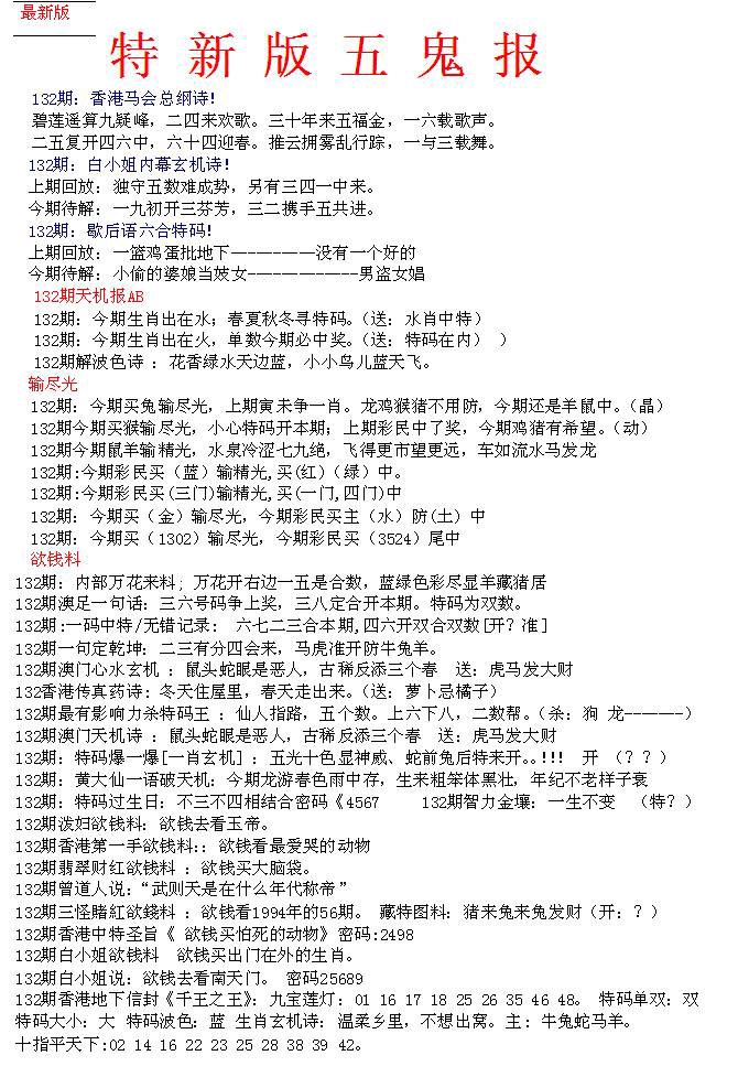 六合彩132期特新五鬼A