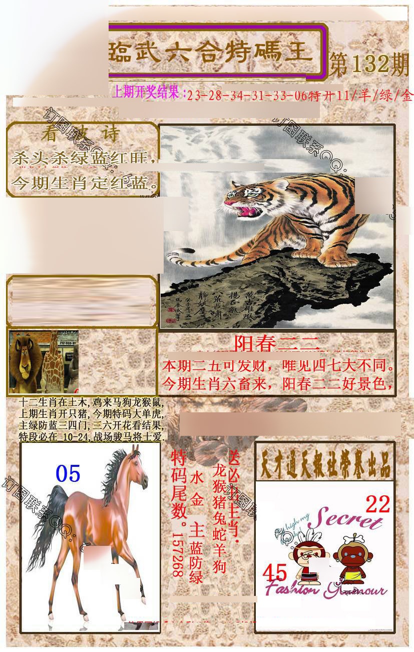 六合彩132期临武六合特码王