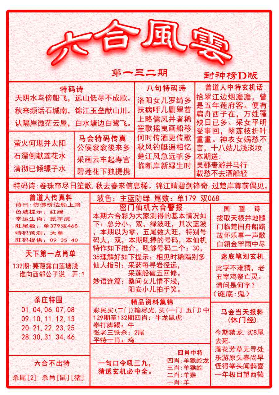六合彩132期六合风云A面