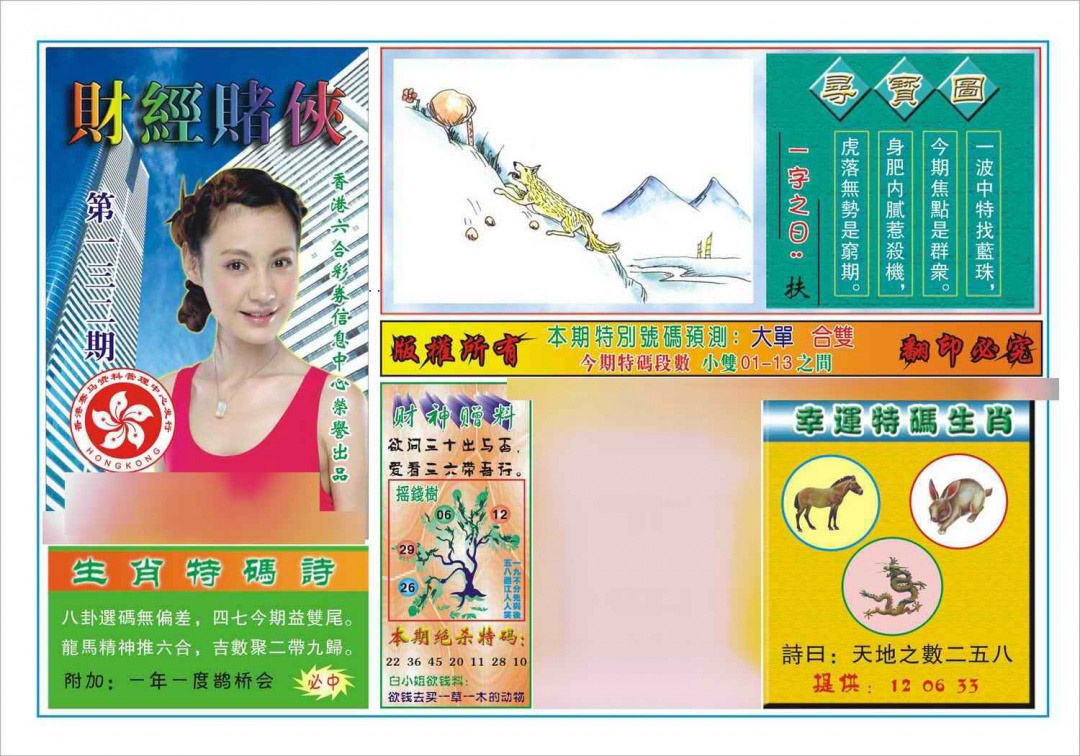 六合彩132期财经赌侠(新图)