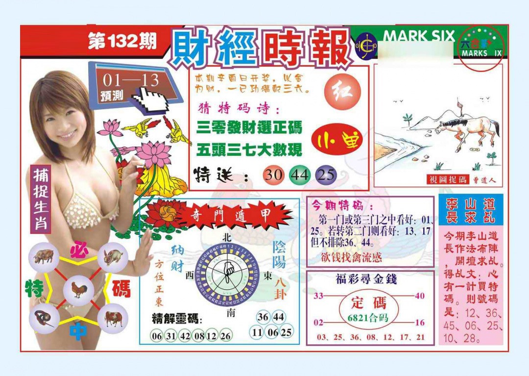 六合彩132期财经时报(新图)