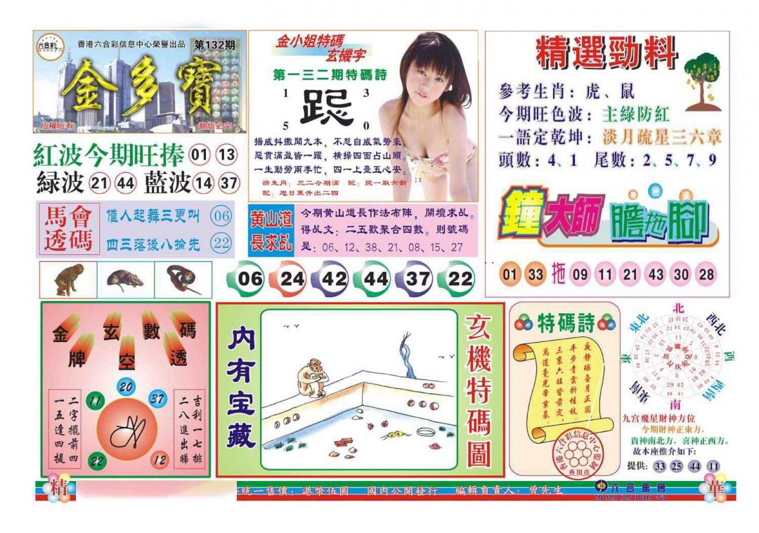 六合彩132期金多宝(新图)