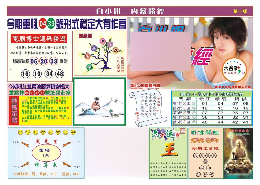 六合彩132期香港内幕赌经(新图)