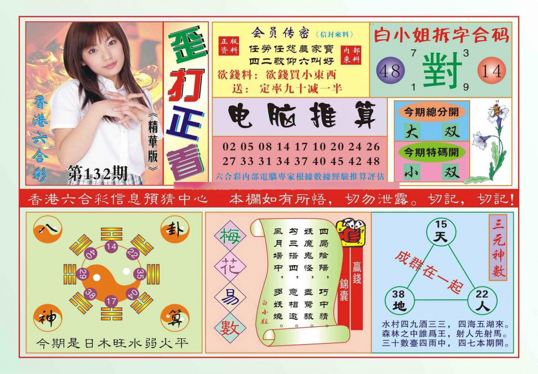 六合彩132期香港歪打正着(新图)