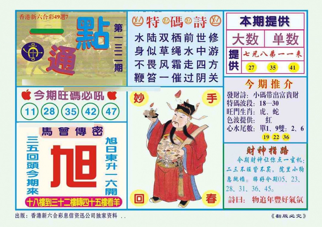 六合彩132期一点通（新图）