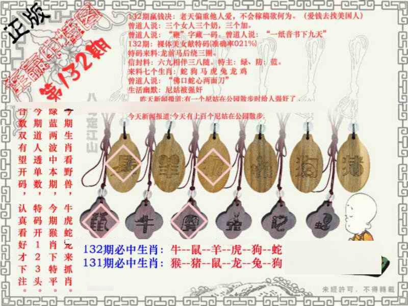六合彩132期连赢中特图