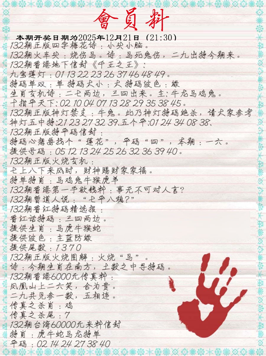 六合彩132期会员料