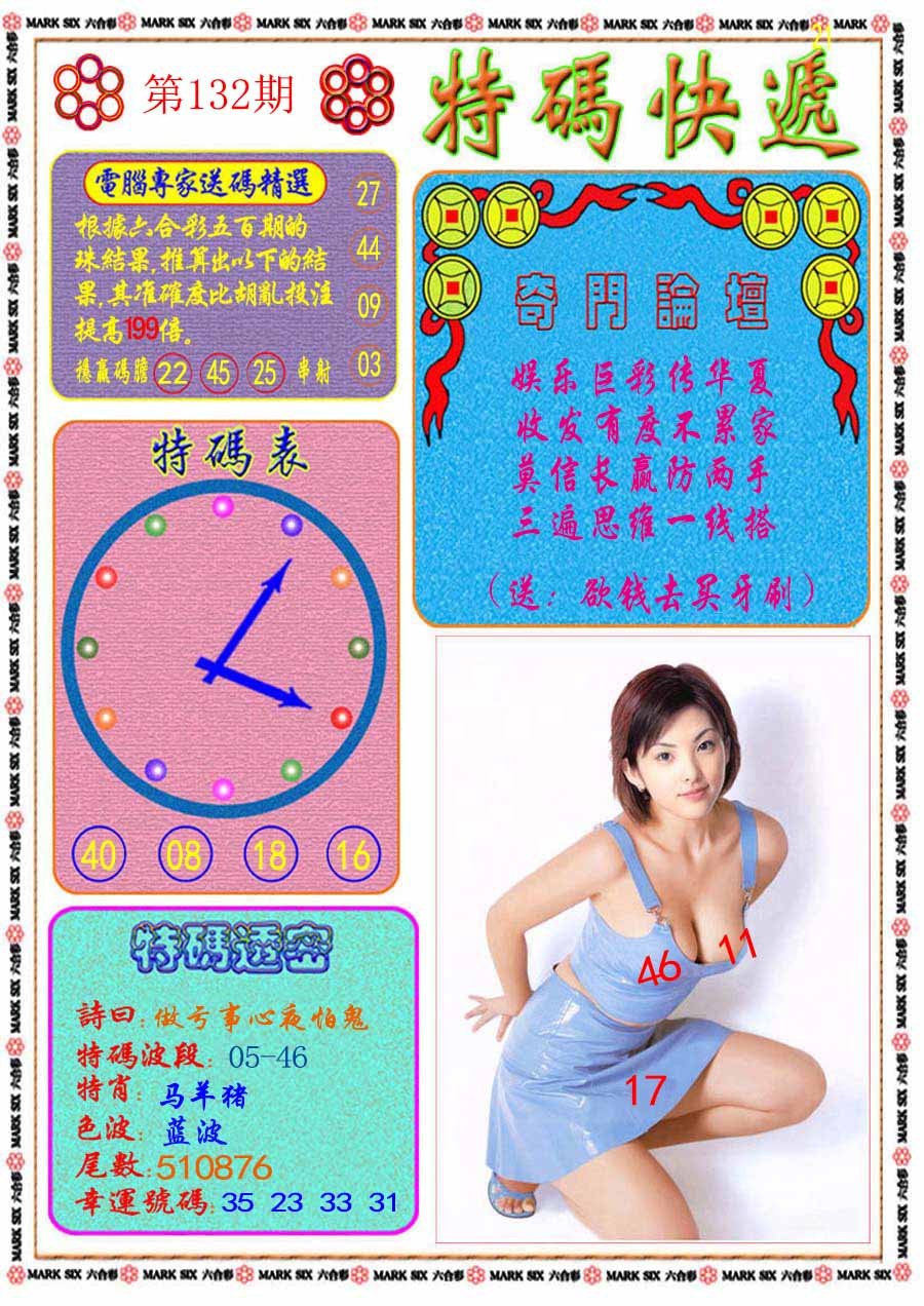 六合彩132期特码快递