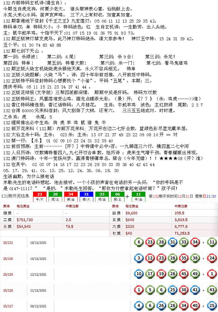 六合彩132期五星报B