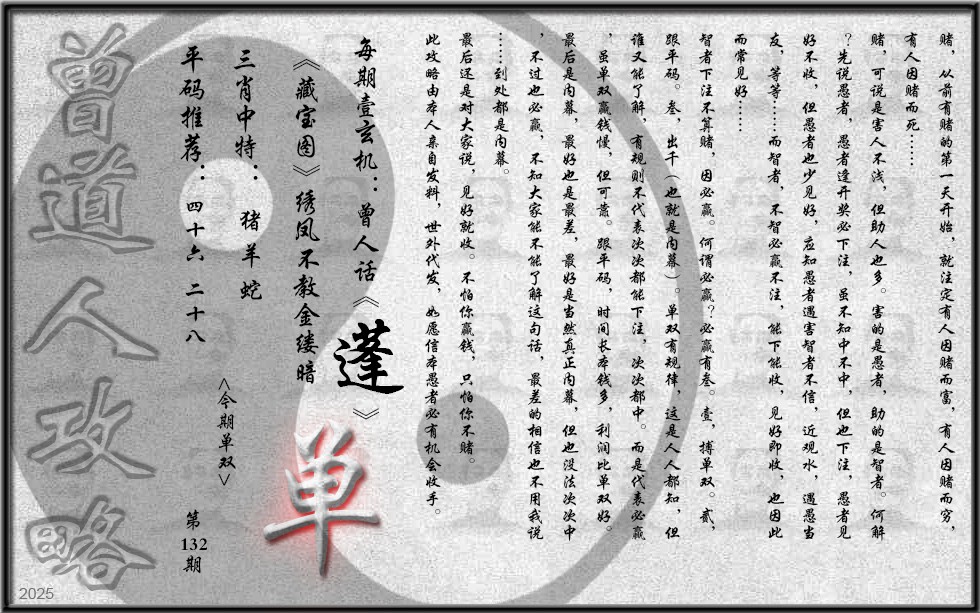 六合彩132期曾道人攻略(最老版)