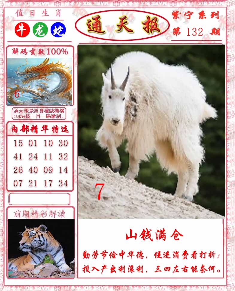 六合彩132期救通报