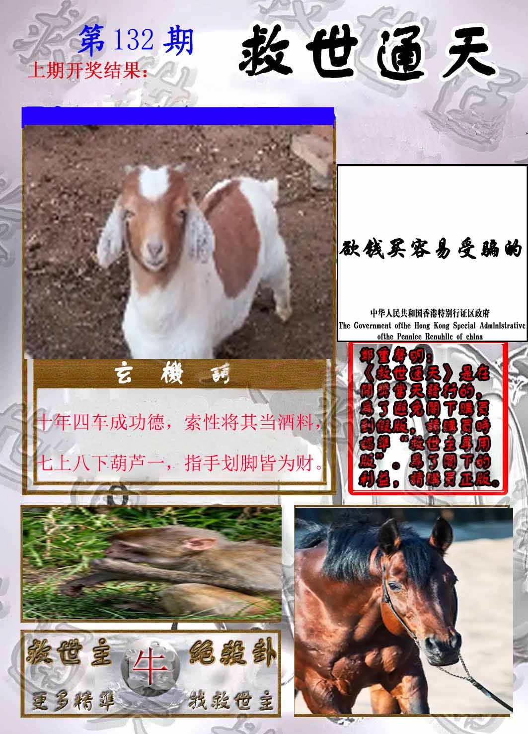 六合彩132期救世通天报