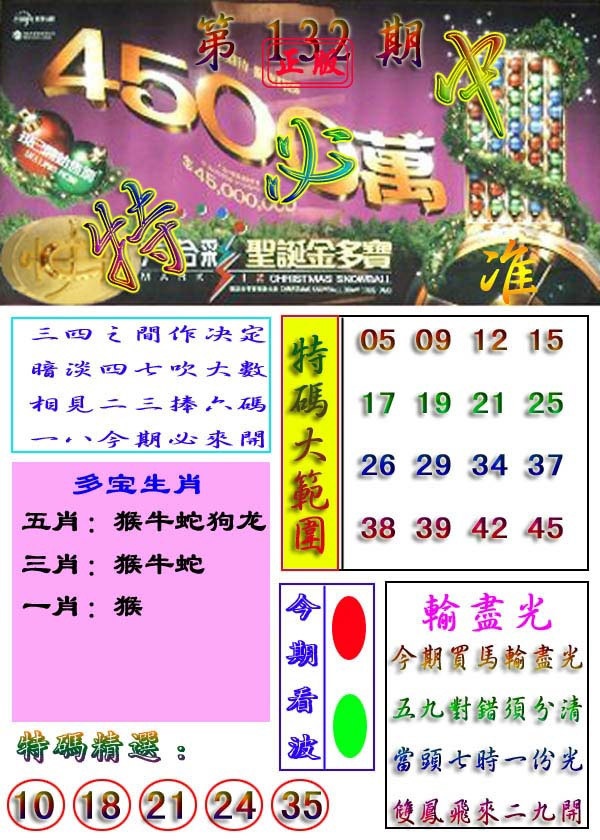 六合彩132期特
