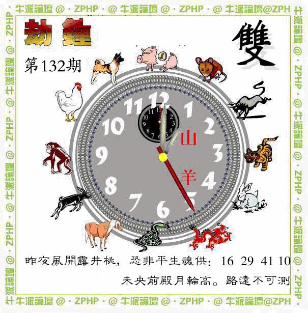 六合彩132期牛派劫钟报