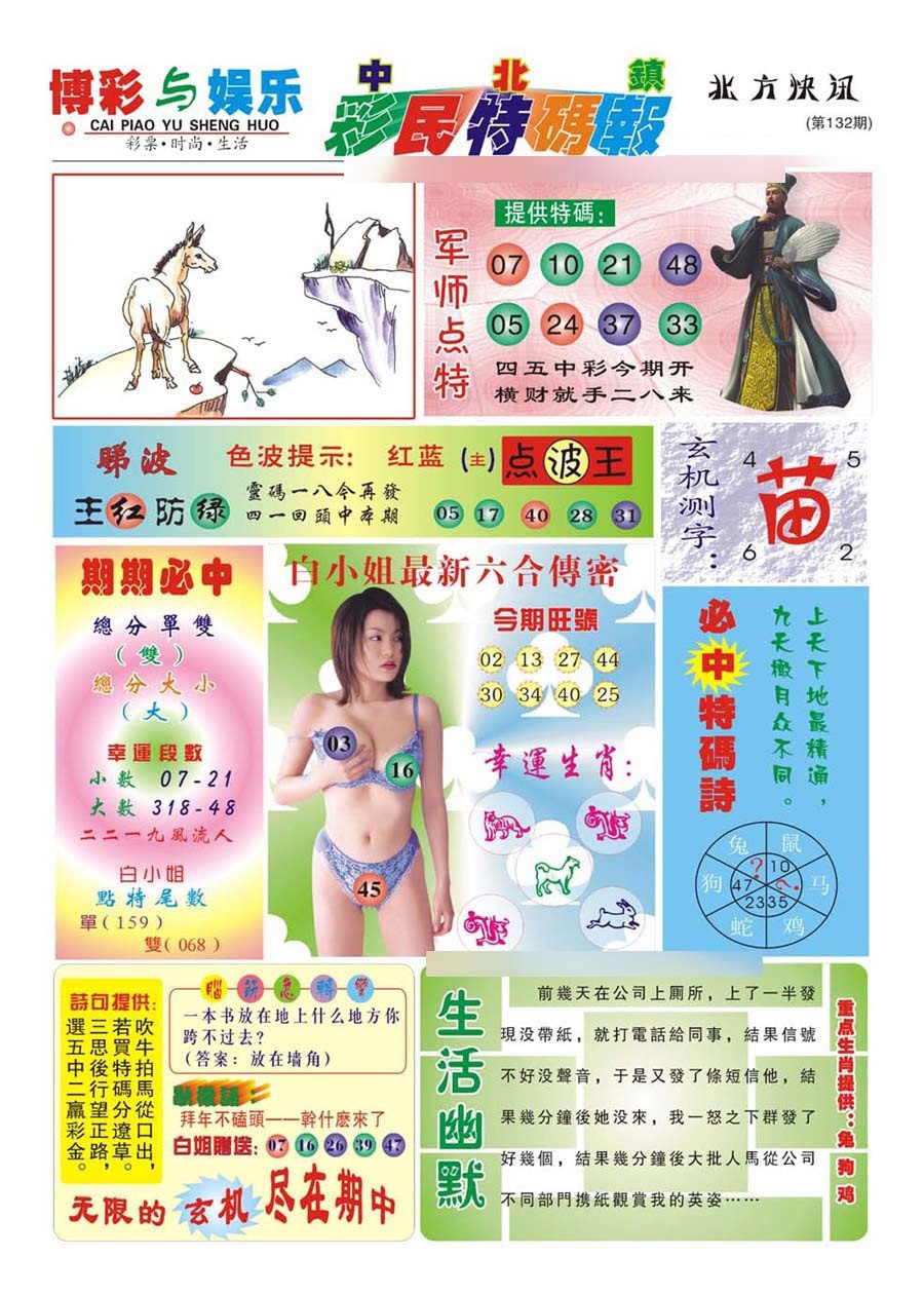 六合彩132期中北彩民特码报(新)