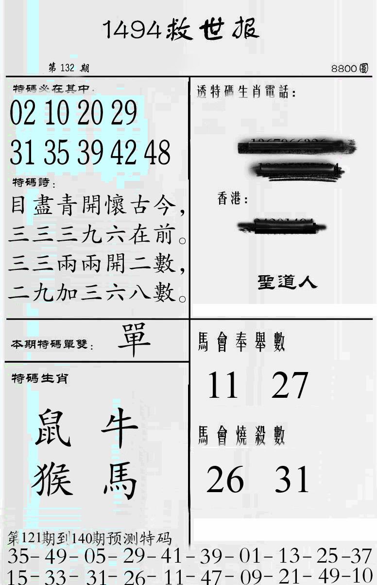 六合彩132期牛派救世报