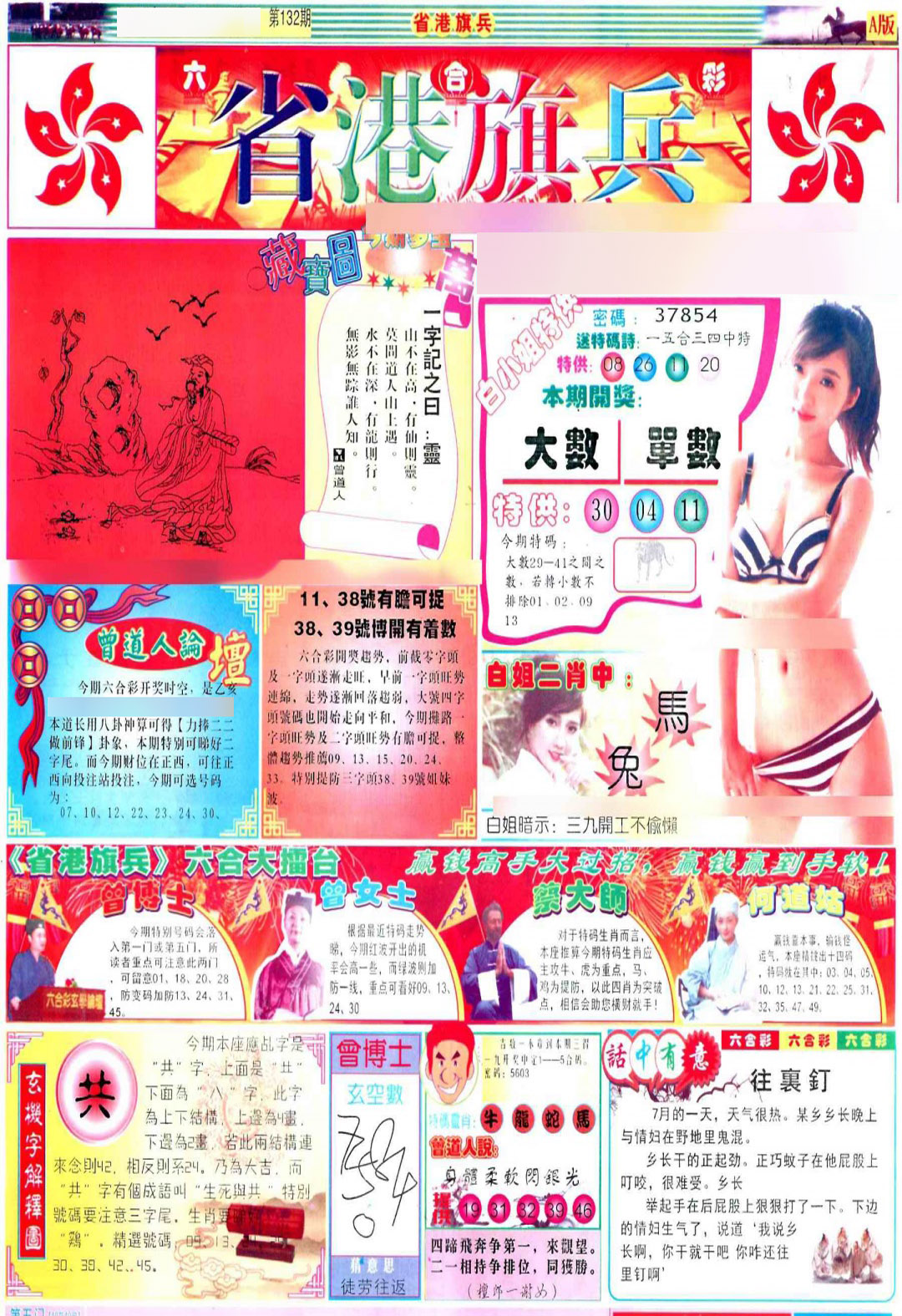 六合彩132期彩道A(保证香港版)