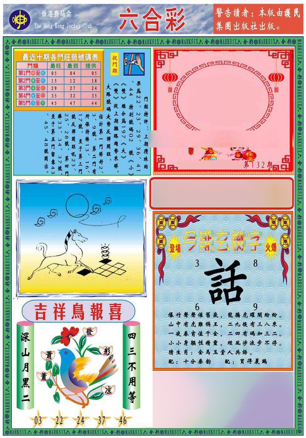 六合彩132期马经2011A(新图推荐)