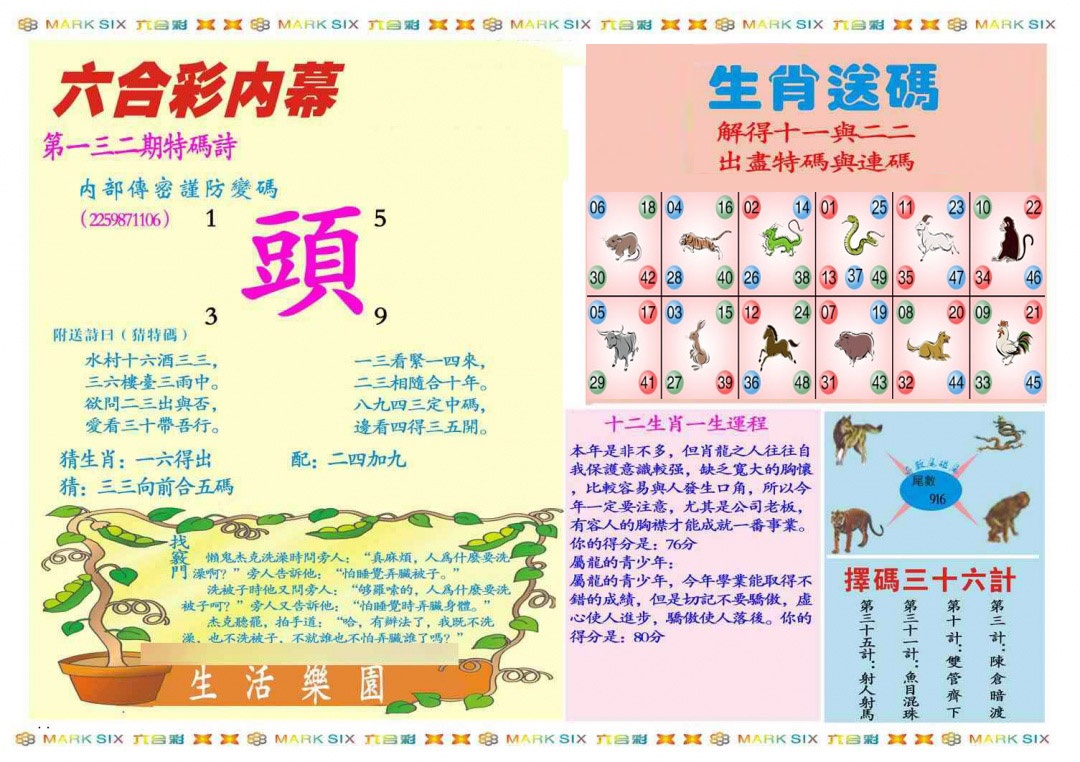 六合彩132期马经内幕B(新图推荐)