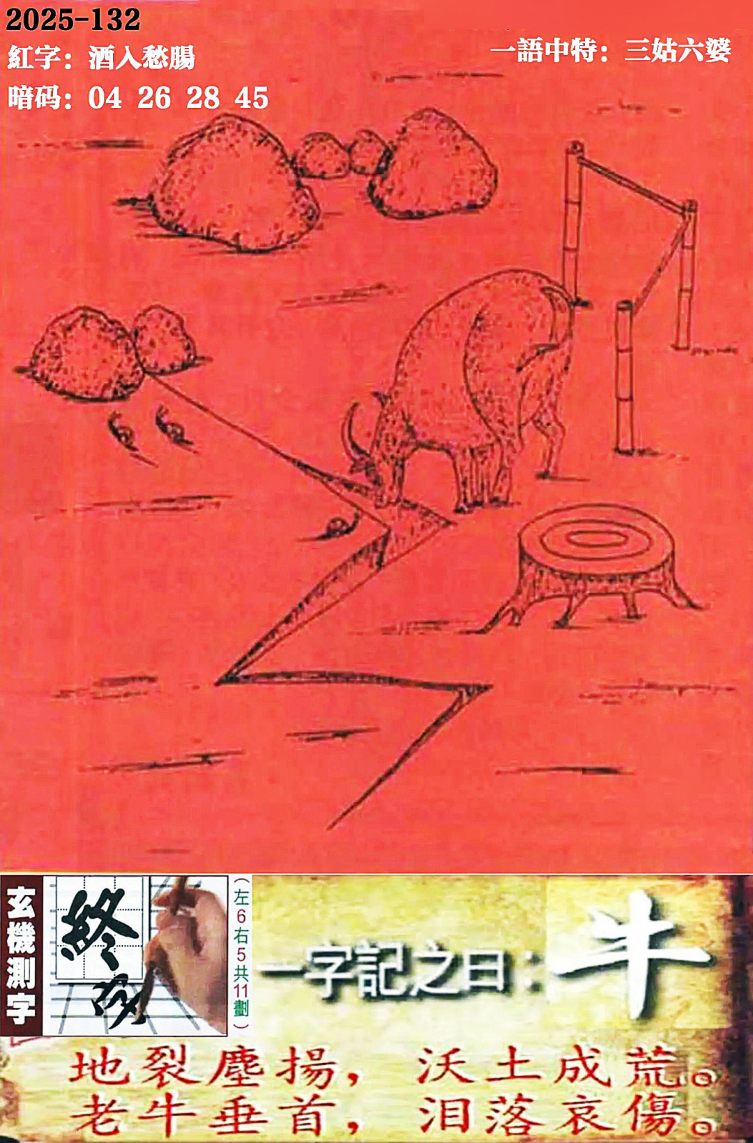 六合彩132期高清跑狗图