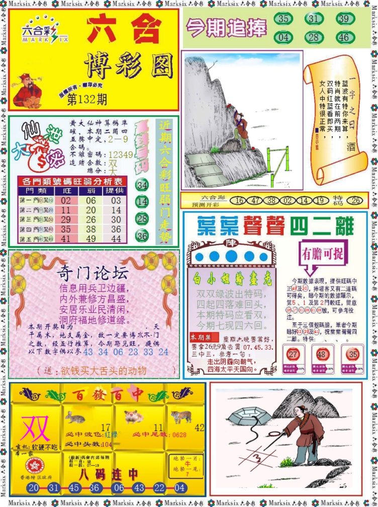 六合彩132期六合博彩图记录