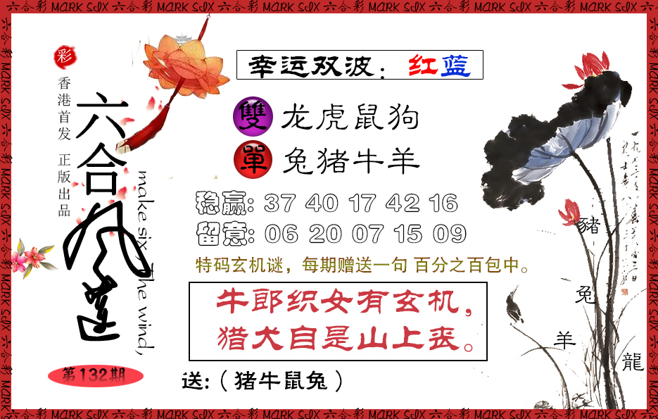 六合彩132期六合风莲