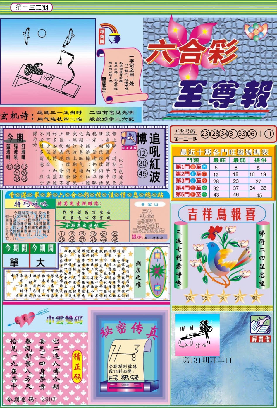 六合彩132期六合至尊