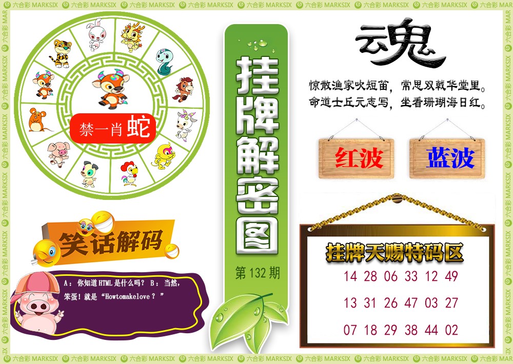 六合彩132期挂牌解密(新图)
