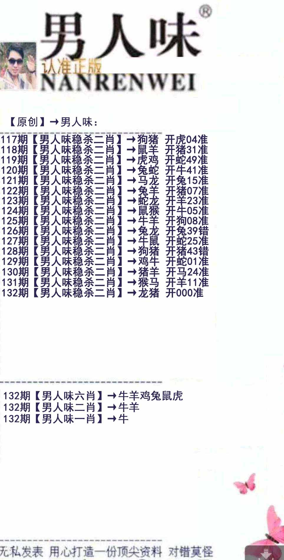 六合彩132期男人味