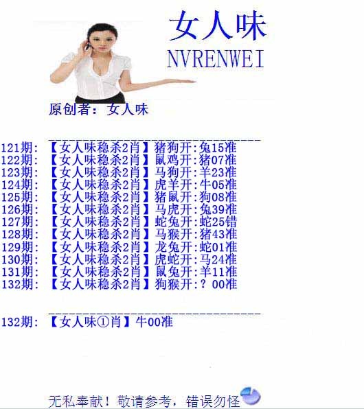 六合彩132期女人味
