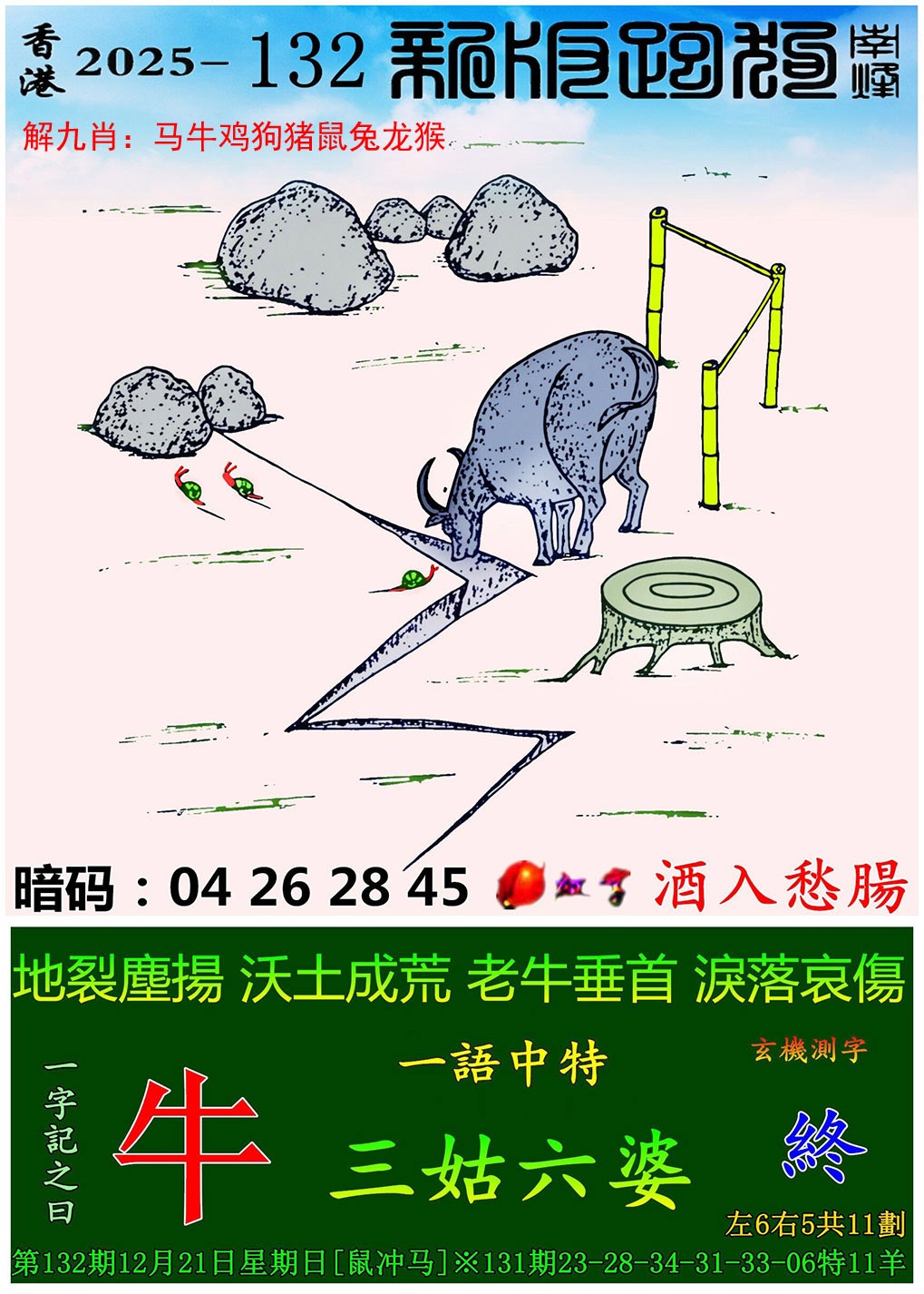 六合彩132期新版跑狗图