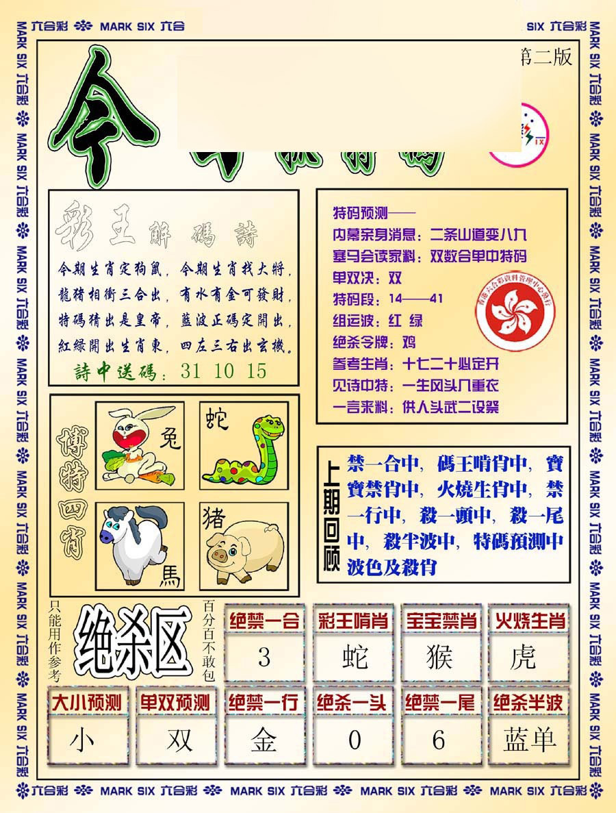 六合彩132期今日抓特码-B