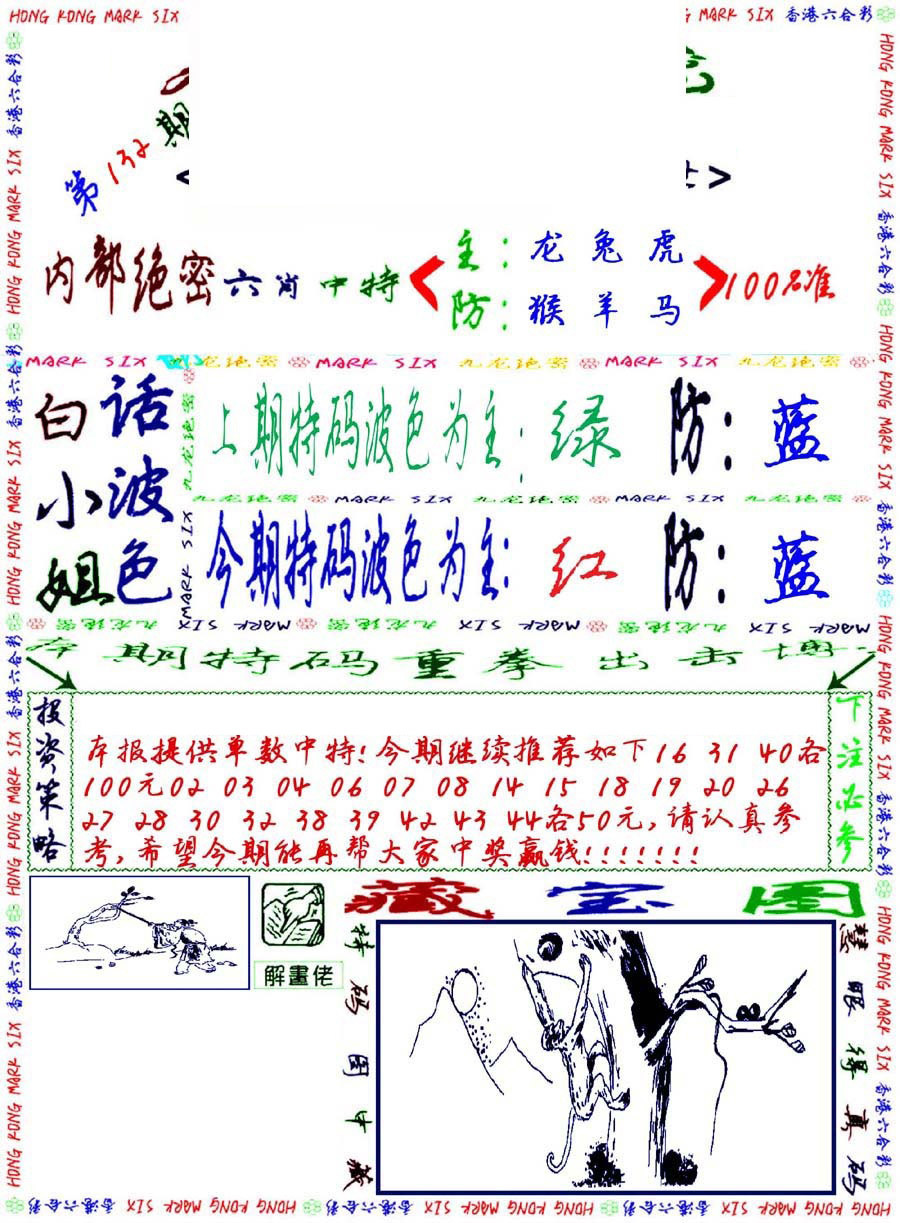 六合彩132期九龙密报