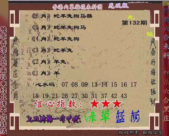 六合彩132期独家梅花来料