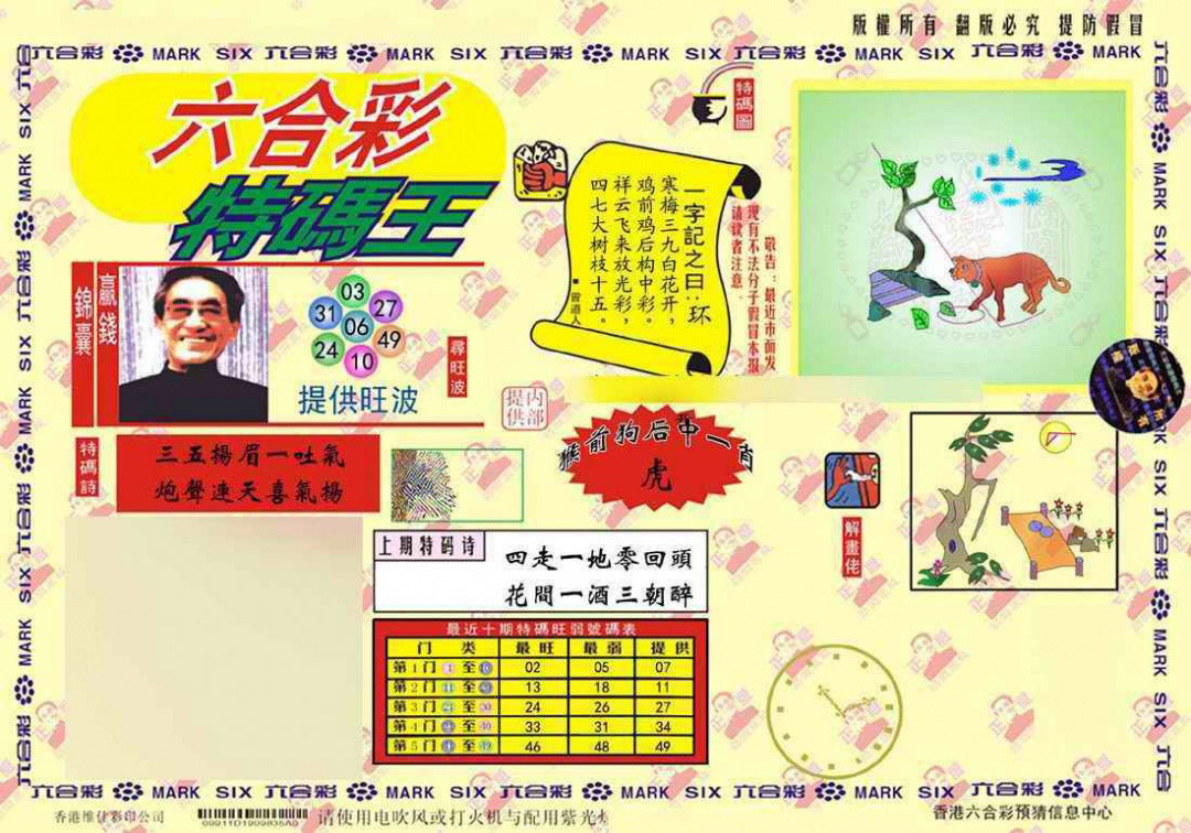 六合彩132期心水特码(信封)