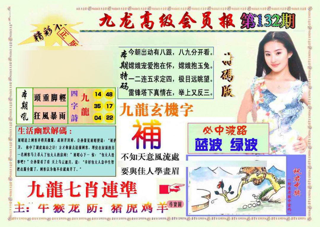 六合彩132期九龙高级会员报