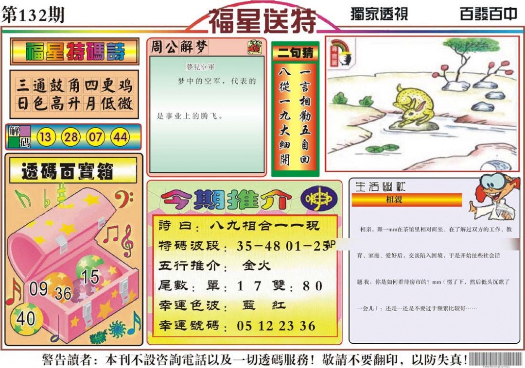 六合彩132期福星送特