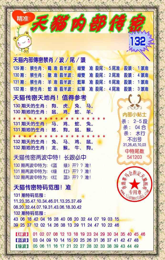 六合彩132期内部传密
