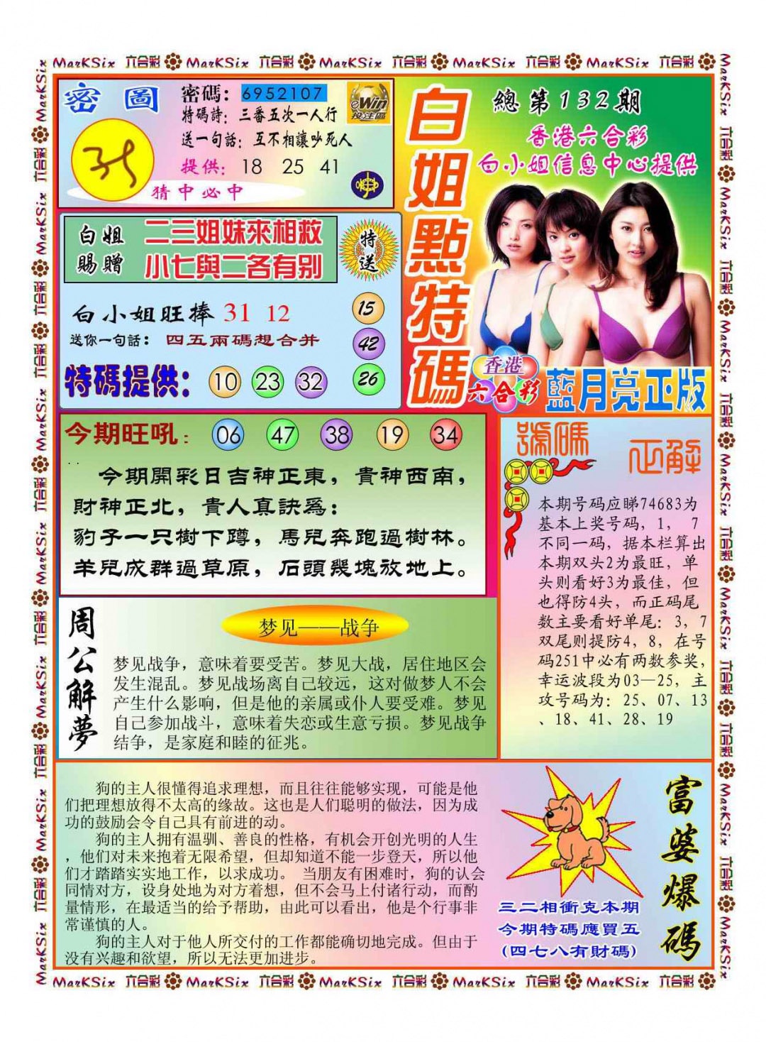 六合彩132期白小姐点特码(新图)