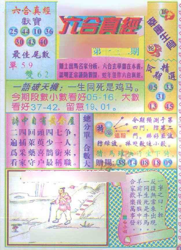 六合彩132期六合真经