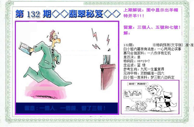 六合彩132期另翡翠秘笈(信封)
