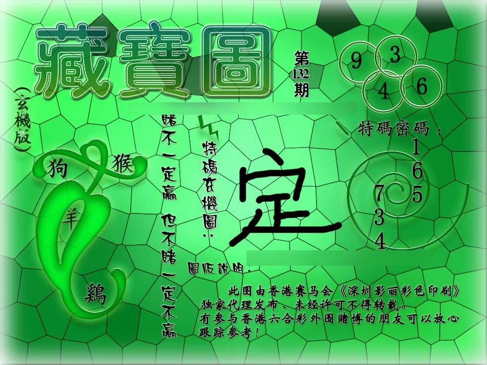 六合彩132期九龙玄机报