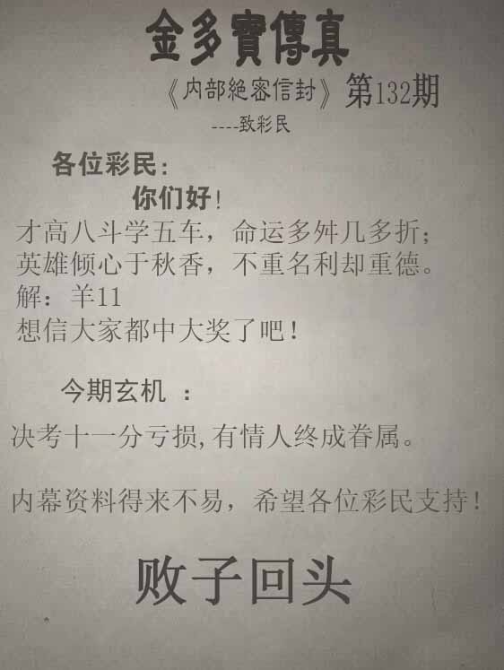 六合彩132期正版金多宝传真