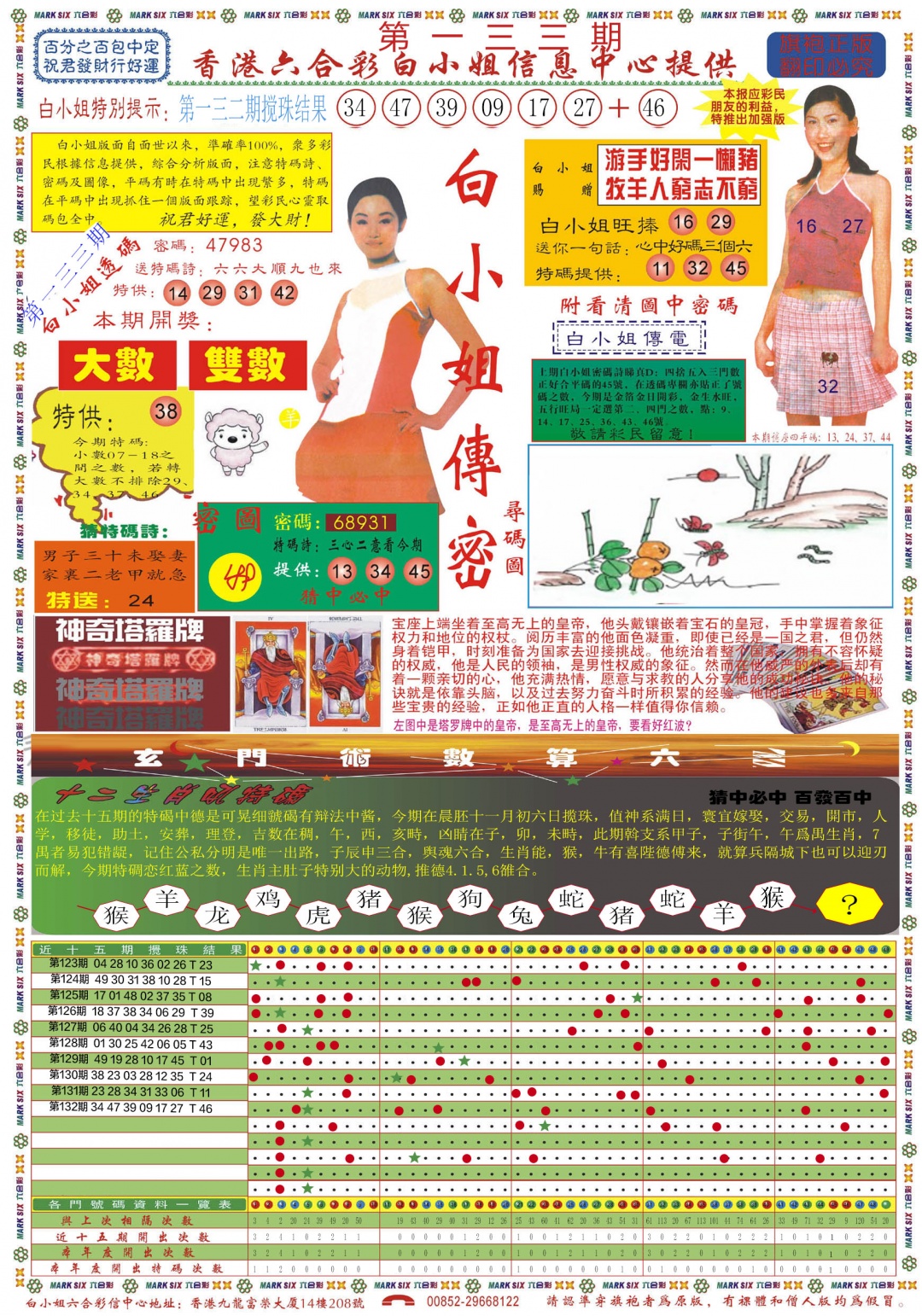 六合彩133期白小姐祺袍A