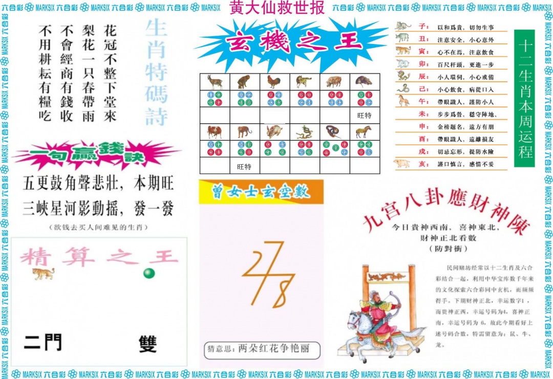 六合彩133期黄大仙救世B